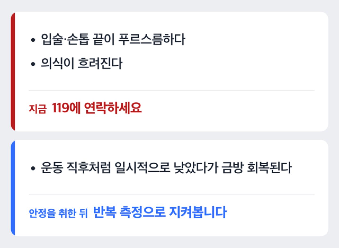 청색증·의식저하 여부에 따라 119 신고 또는 경과관찰로 나뉘는 흐름