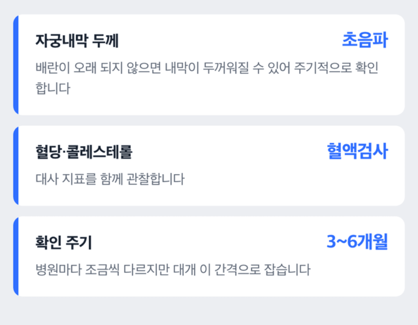 다낭성난소증후군 진단 후 정기적으로 확인할 항목 도해