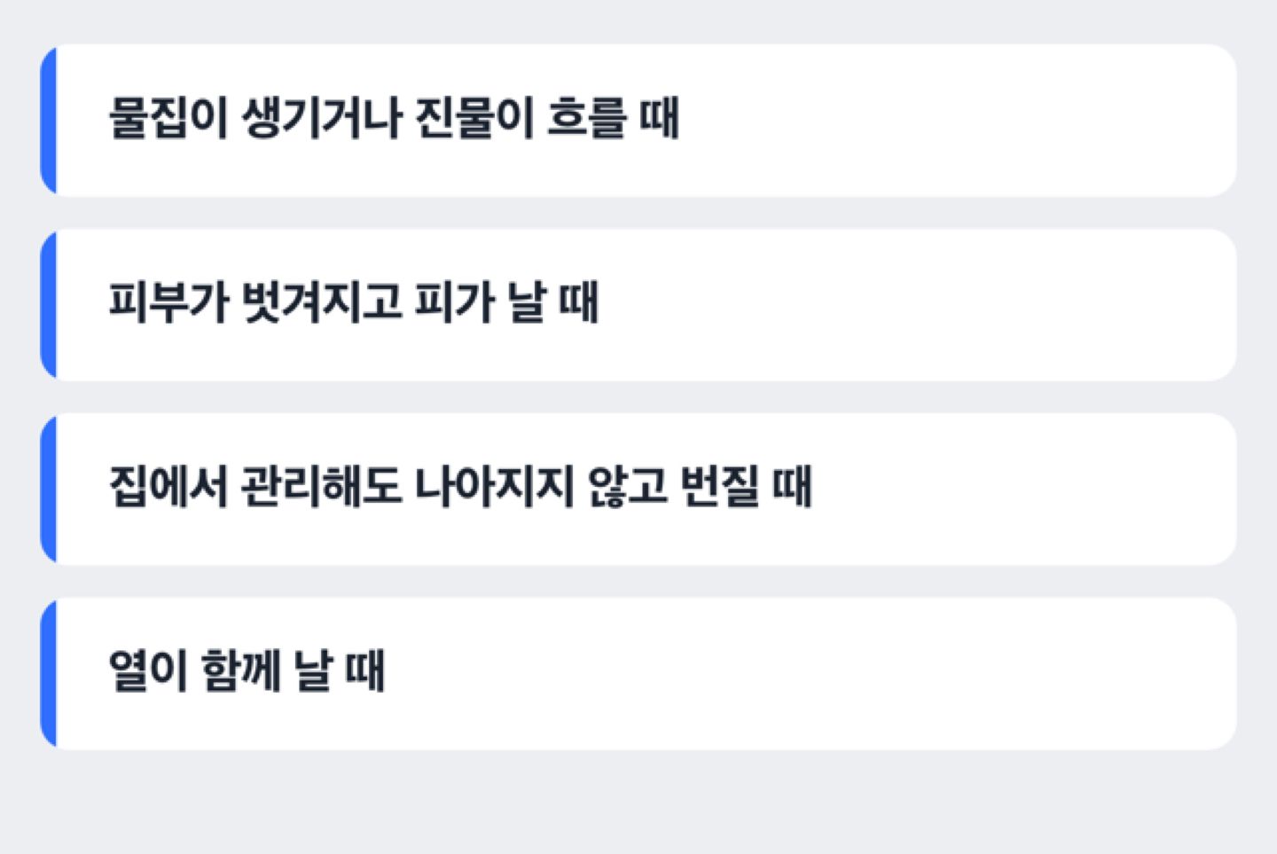 병원 진료가 필요한 신호를 한눈에 보여준다