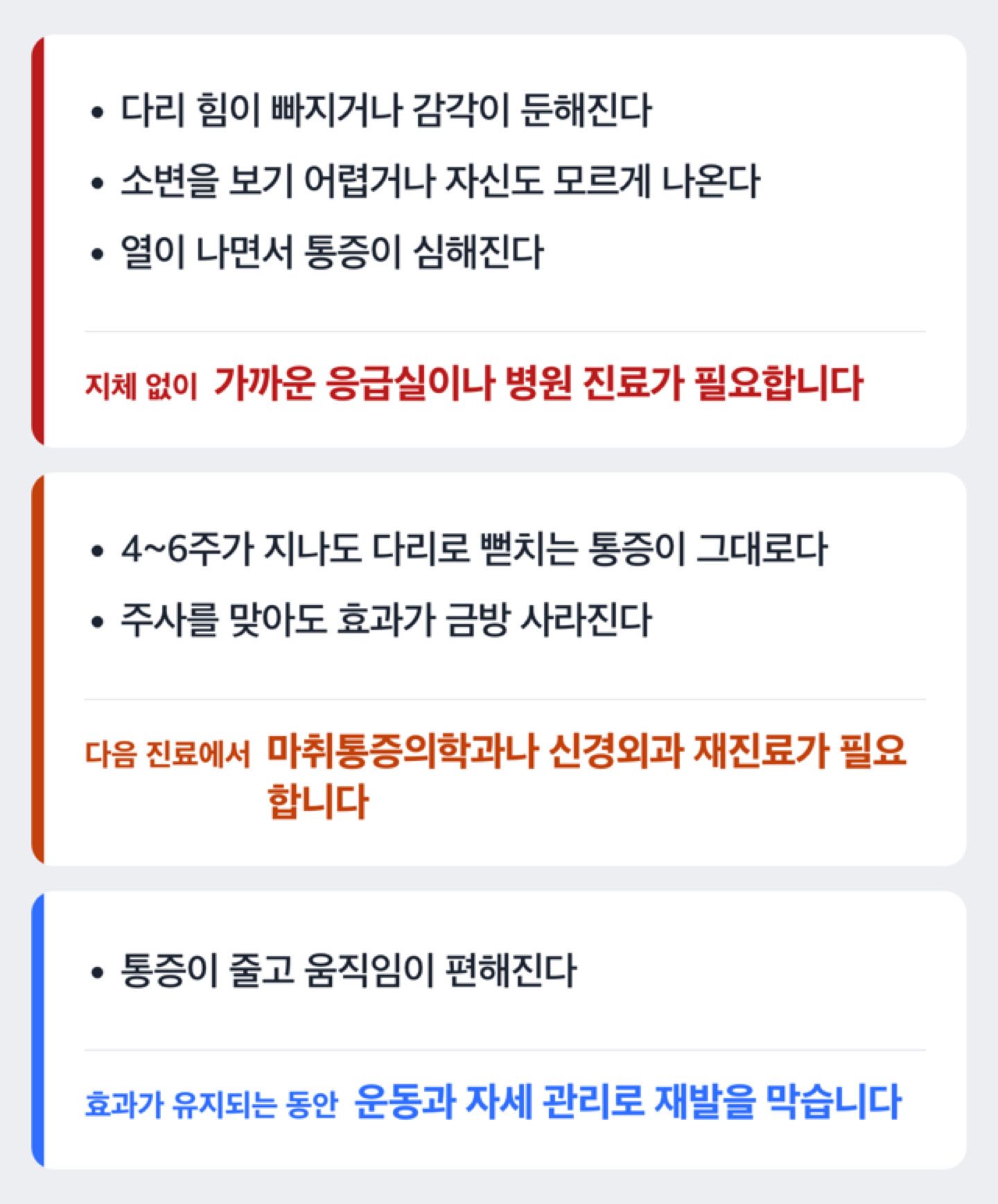 통증 경과에 따른 다음 치료 판단 기준