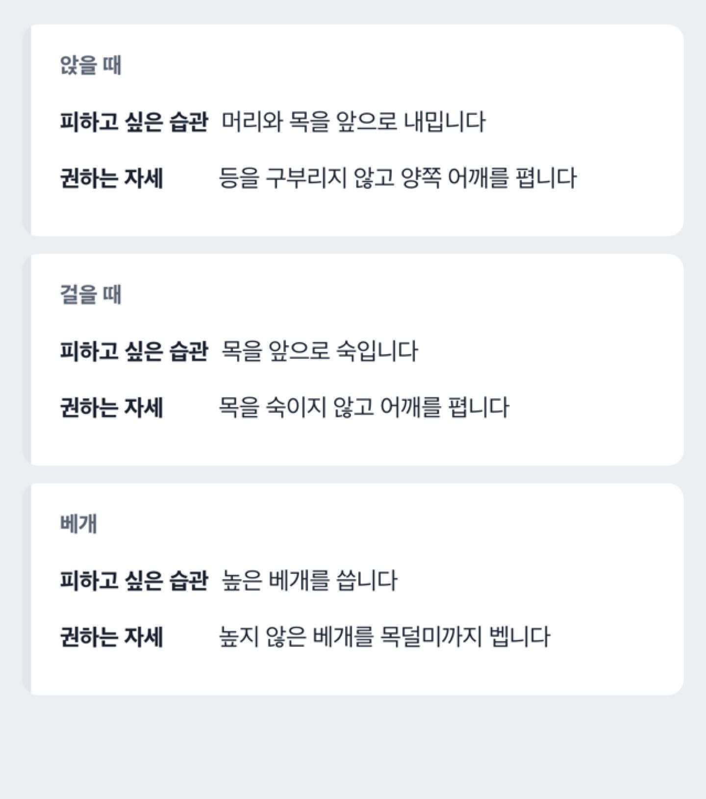 피하고 싶은 습관과 권하는 자세를 앉을 때·걸을 때·베개로 나란히 견준 도해(기관 서술 비교)