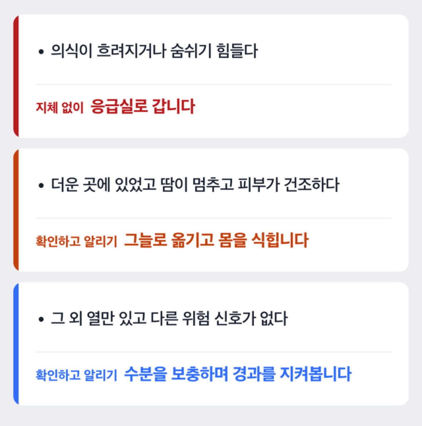 고열에 응급신호가 겹치면 응급실, 아니면 자가관리 후 진료를 안내하는 판단 흐름도