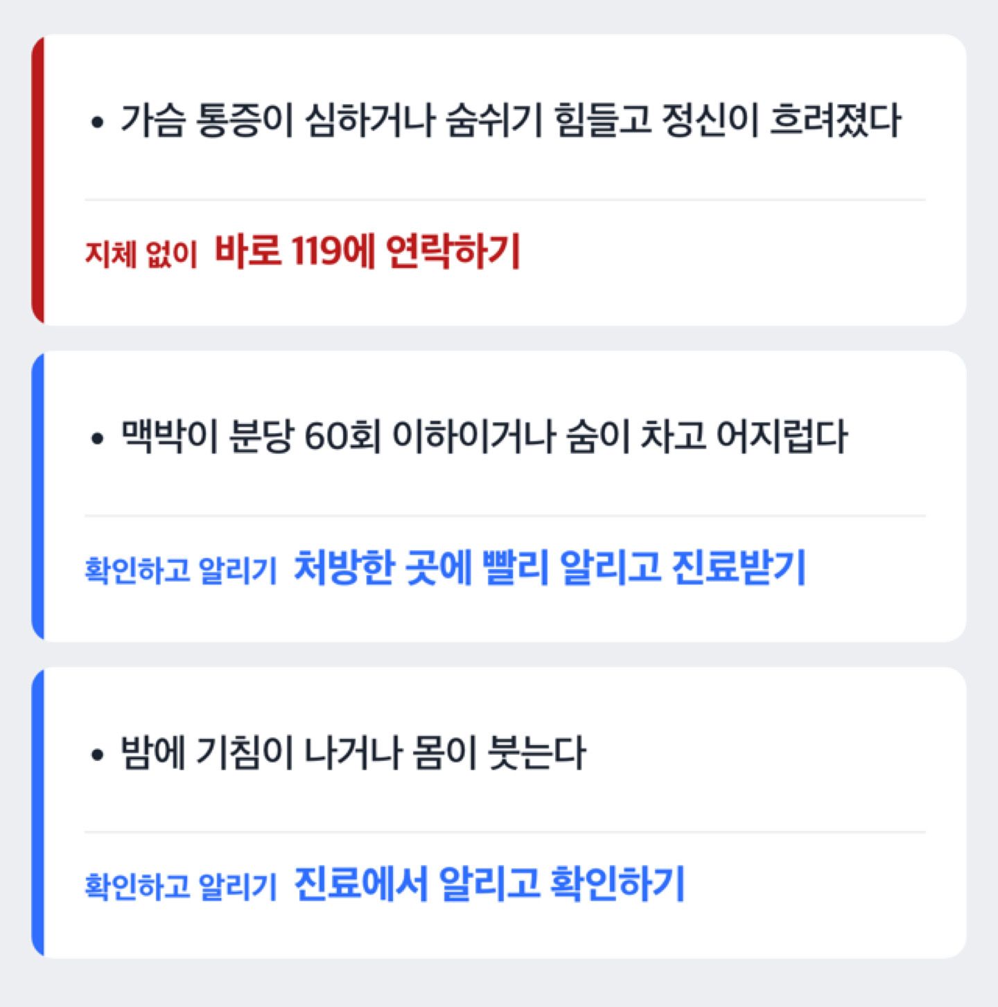 복용 중 증상에 따라 119 연락과 처방한 곳에 알리기를 나눈 흐름도