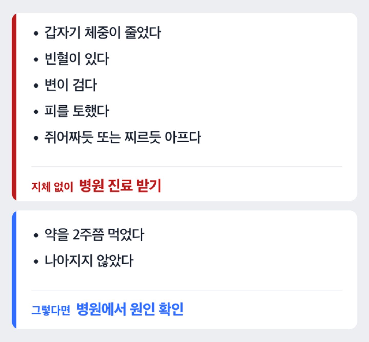 병원 가야 하는 신호(체중 감소·빈혈·검은 변·토혈 / 약 2주 무개선)를 증상별로 갈라 보여 주는 결정 트리 도해