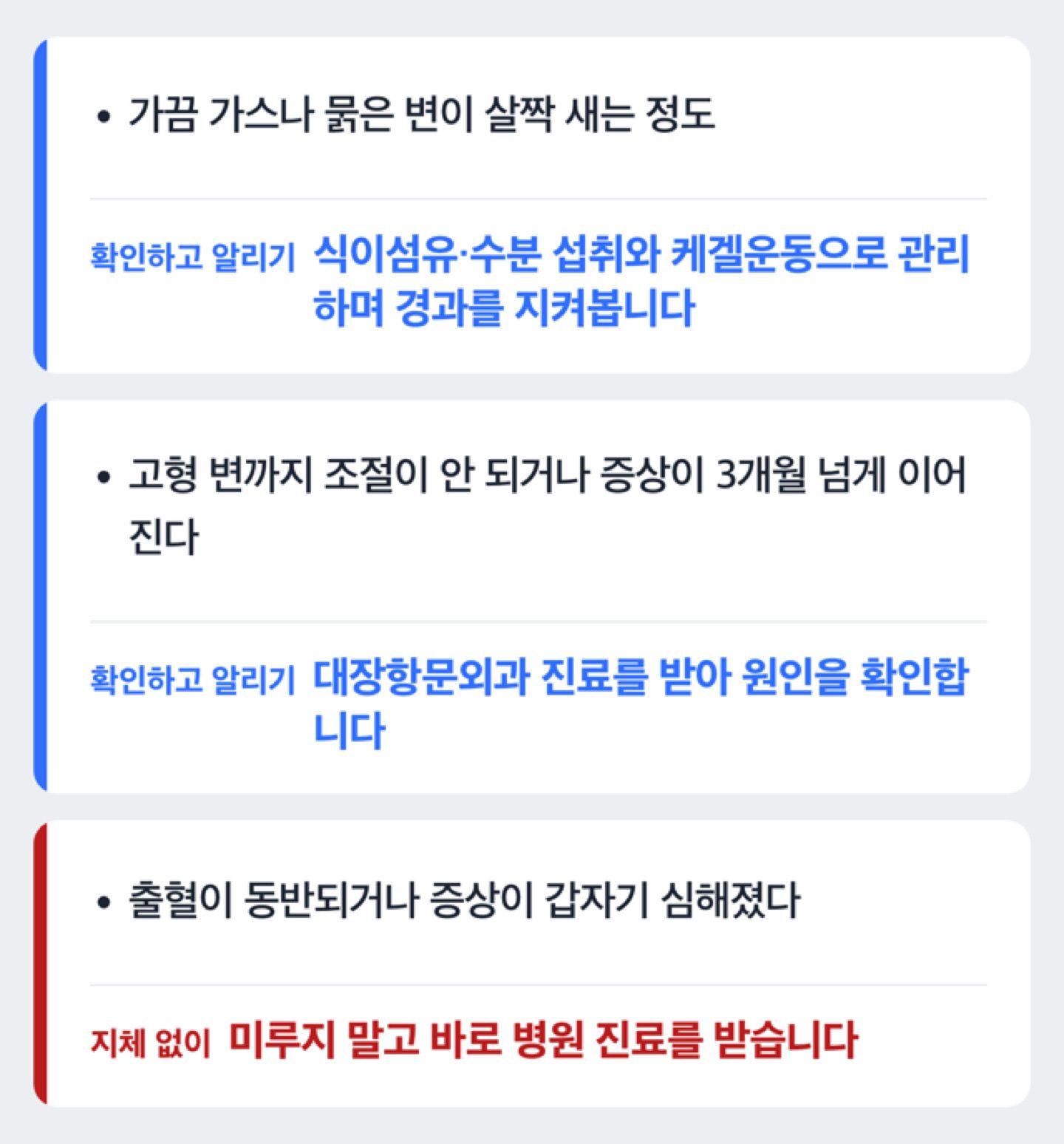 증상 정도와 지속 기간에 따라 자가관리와 병원 진료를 가르는 갈림길 도해