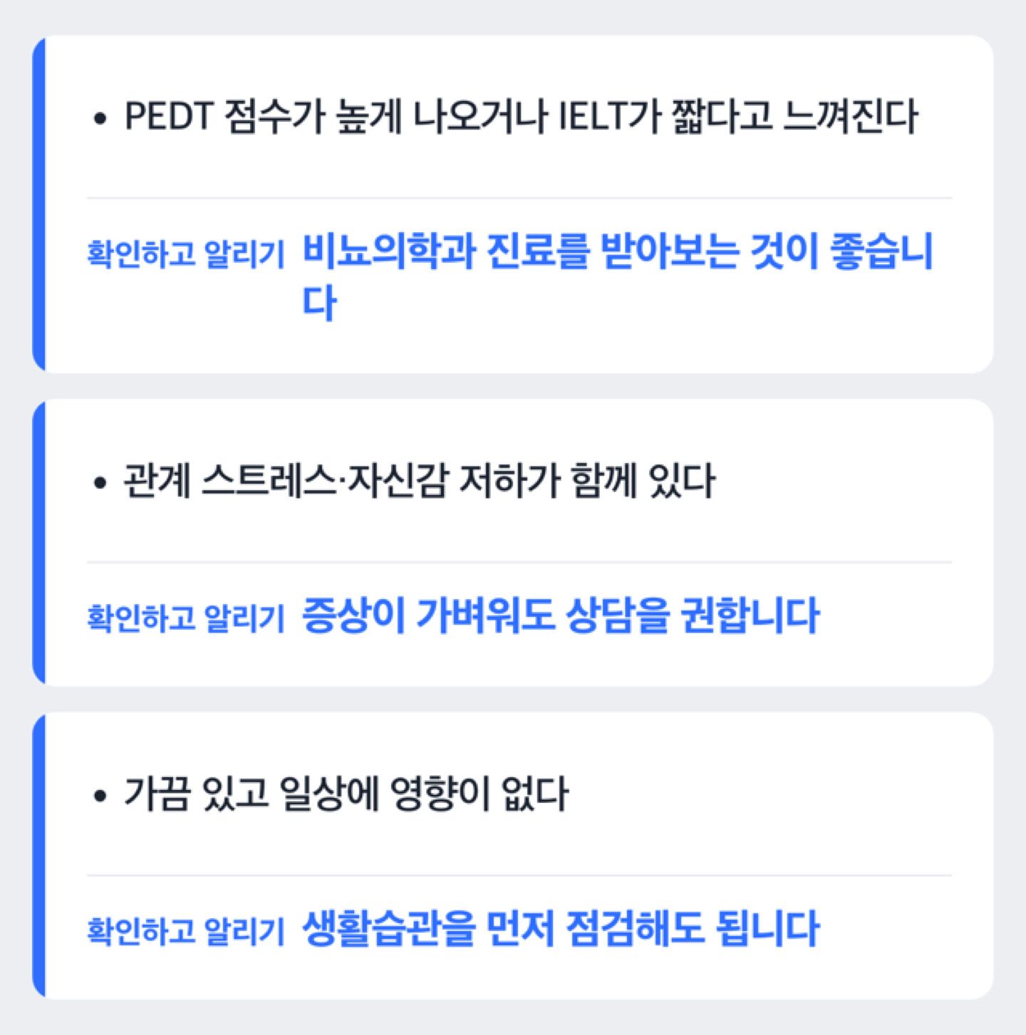 자가진단 결과와 일상 영향에 따라 병원 방문 여부를 가르는 판단 흐름 도해