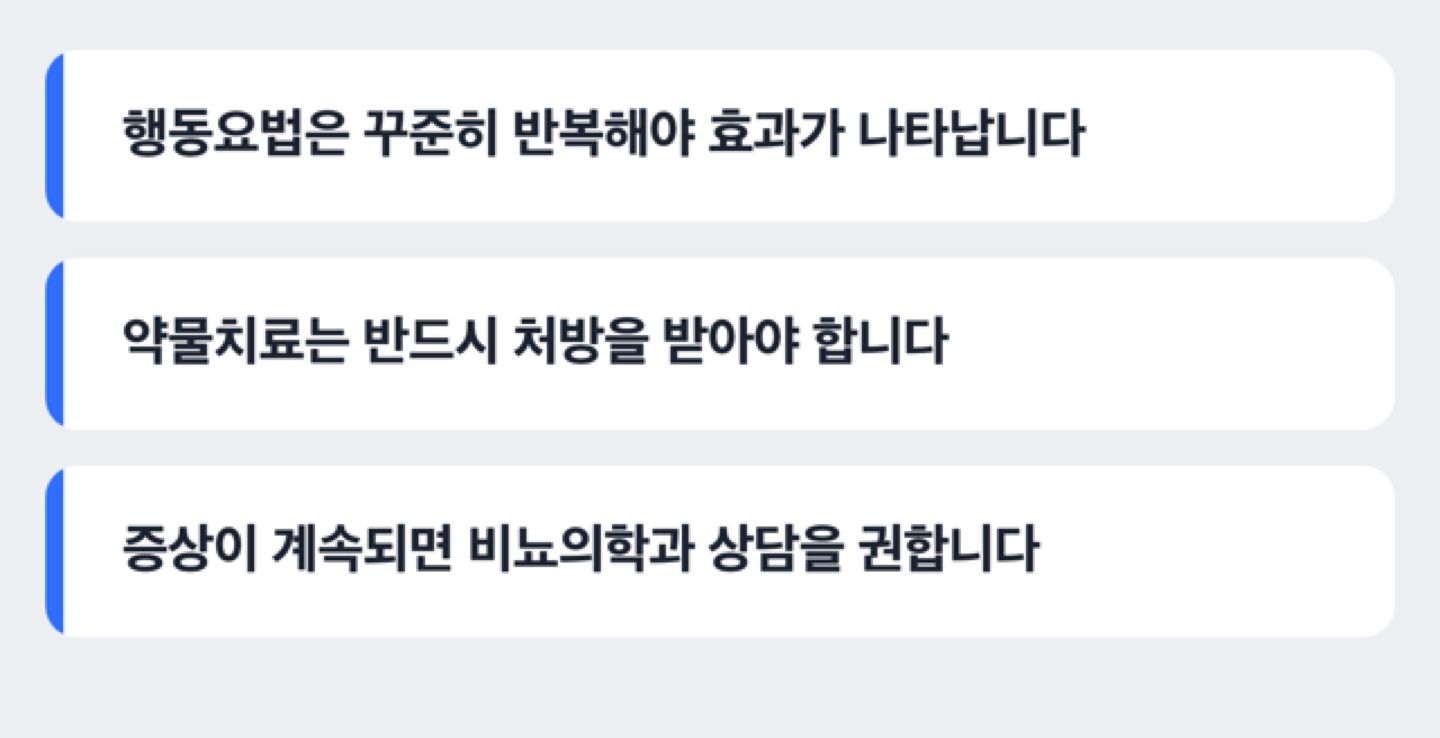 조루증 관리 핵심을 체크리스트로 정리한 도해