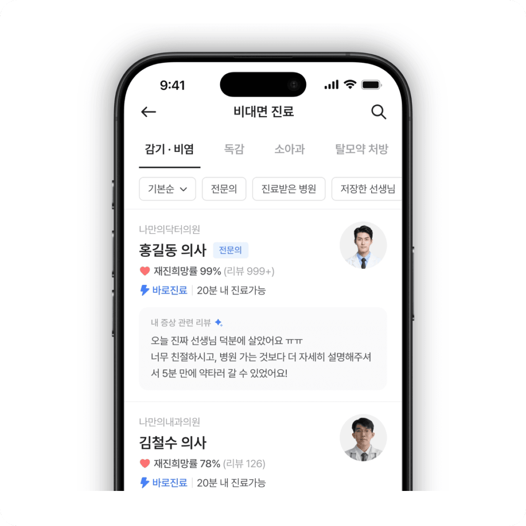 고혈압 비대면 진료 1단계 - 의사를 고르고, 증상/사진을 입력해요.