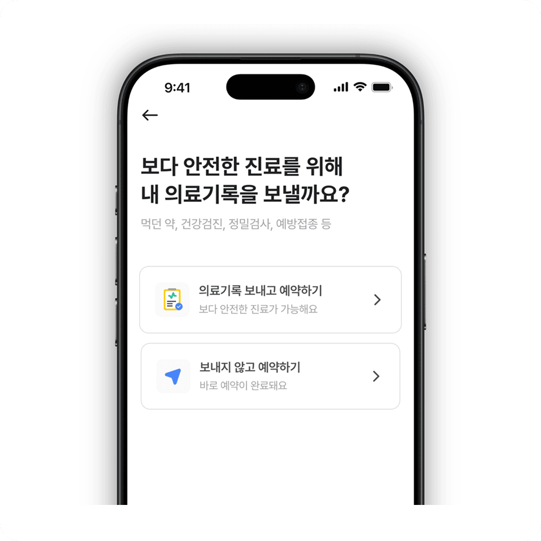 고혈압 비대면 진료 2단계 - 더 안전한 진료를 위해 의료데이터를 보낼 수 있어요.