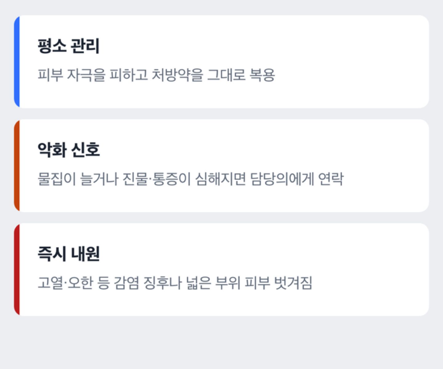 평소 관리부터 즉시 내원까지 위험도 단계를 보여주는 도해