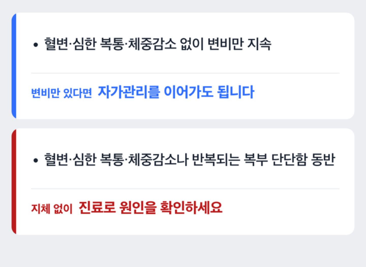 변비 증상별 진료 필요 여부 판단 도해