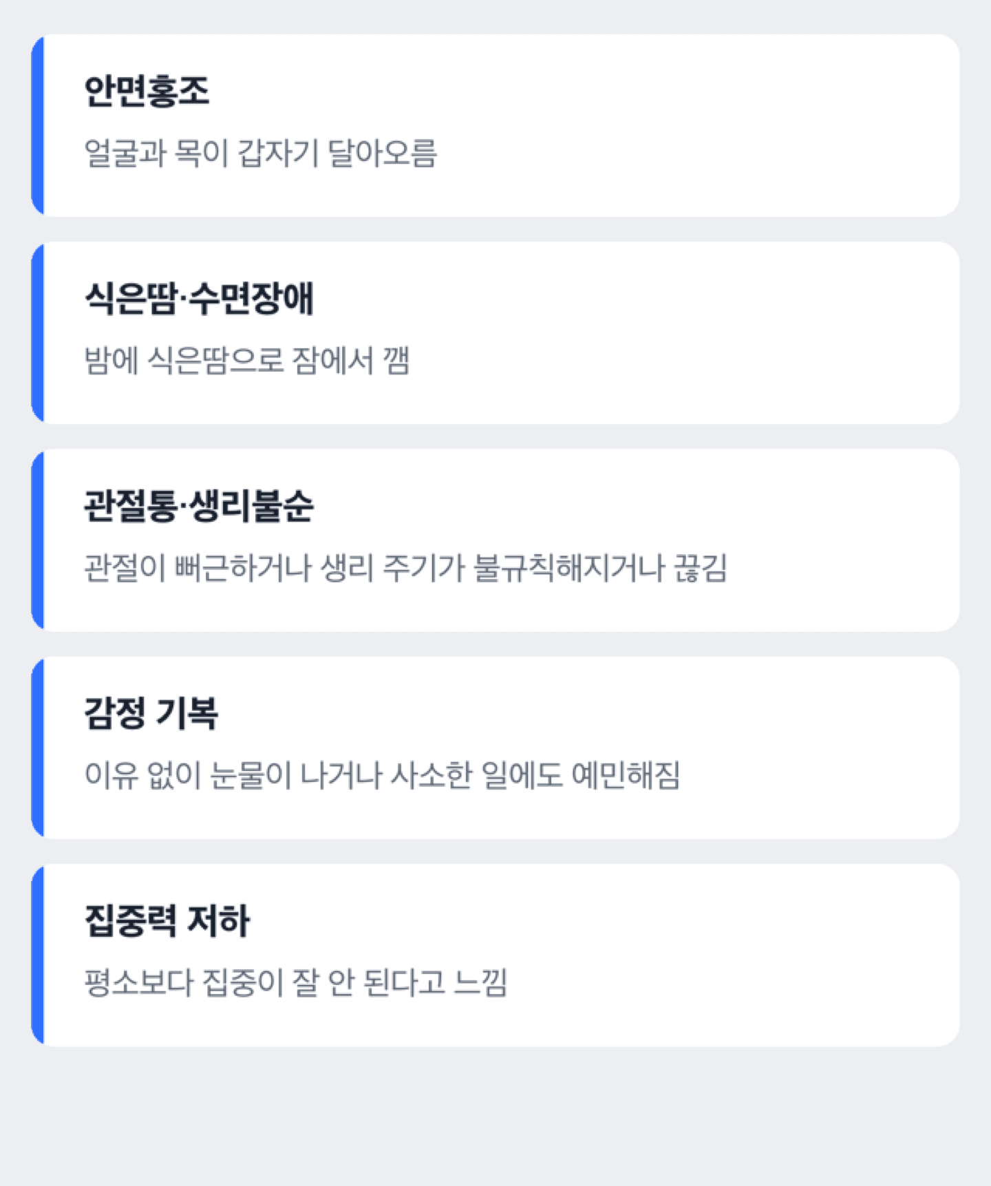 갱년기 증상을 몸과 마음 변화로 나눠 정리한 도해