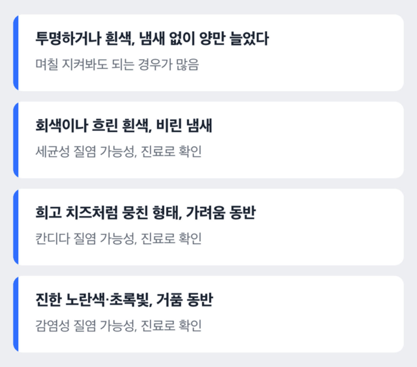 질분비물 색깔별 정상·이상 신호와 다음 행동을 정리한 도해