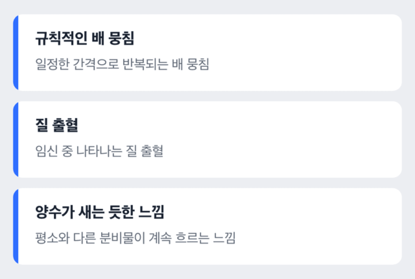 임신 중 질염 증상이 오늘 병원에 가야 하는 위험 신호인지 구분하는 도해