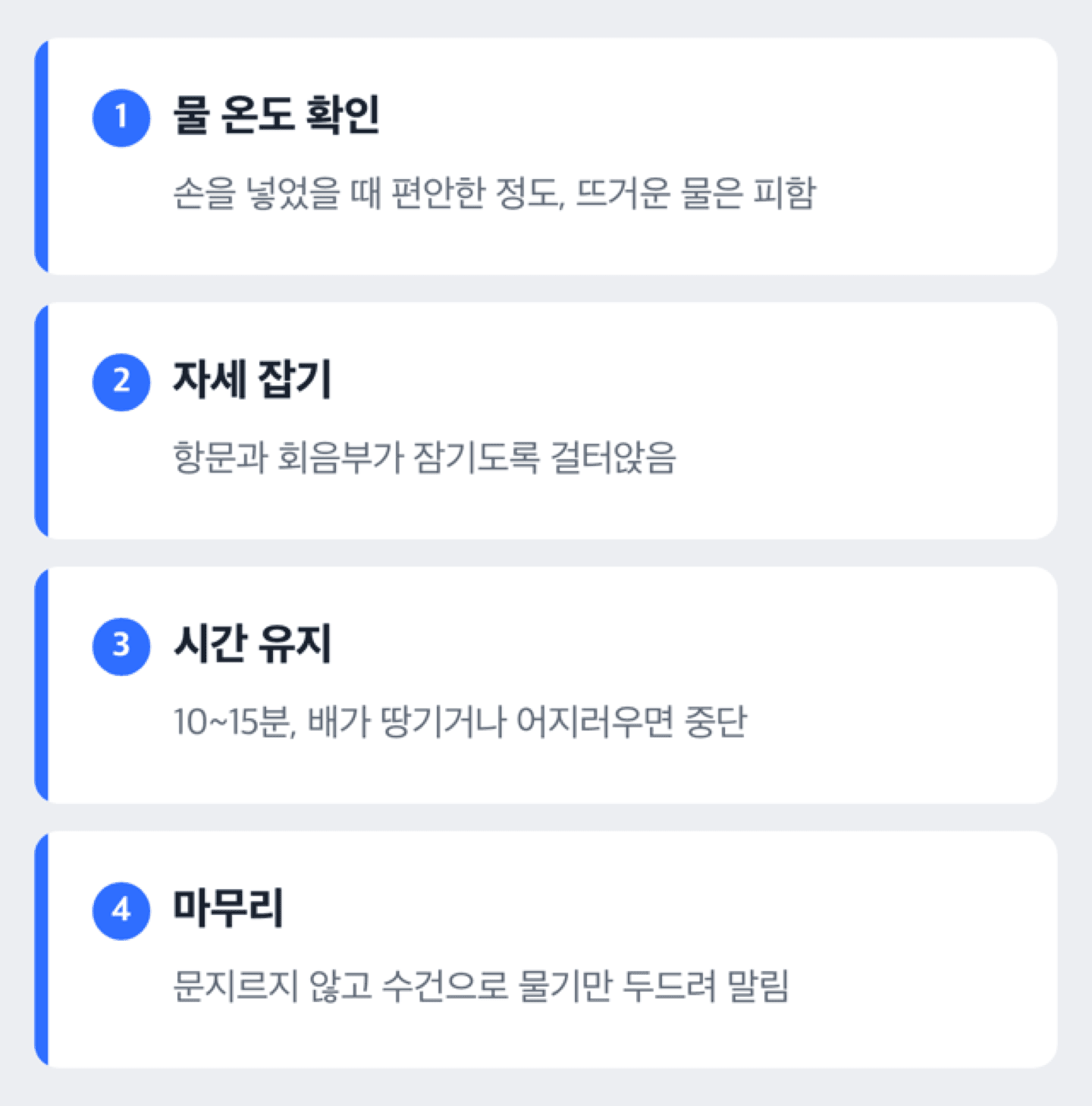 임신 중 좌욕 방법을 준비부터 마무리까지 안전 확인 순서로 보여주는 도해