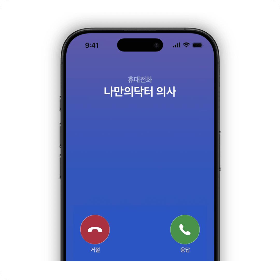 탈모 비대면 진료 절차 2단계