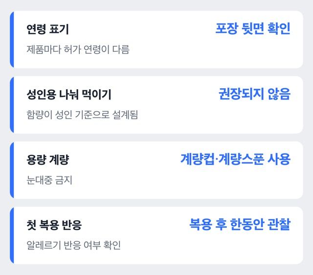 아이 감기약 확인 체크리스트 도해