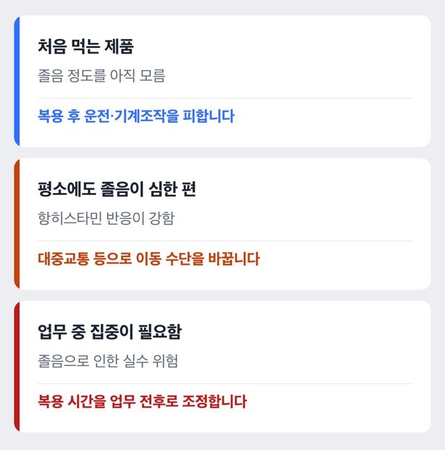 판피린 복용 후 상황별 대응 도해