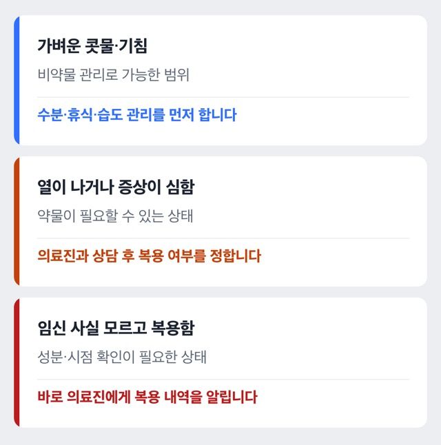 임신 수유 중 판피린 상황별 대응 도해