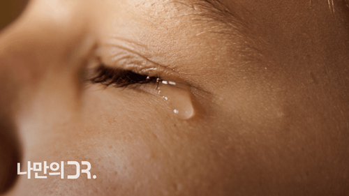 눈물을 흘리면 행복 호르몬으로 알려진 엔도르핀, 세로토닌 등 신경전달물질이 분비된다.