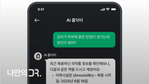 나만의닥터에서 AI 홈닥터 출시 알림만 신청해도 네이버페이 1,000원을 받을 수 있다.