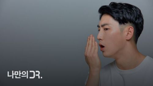 아침에는 수면 중 침 분비가 줄어들어 입냄새가 심해진다.